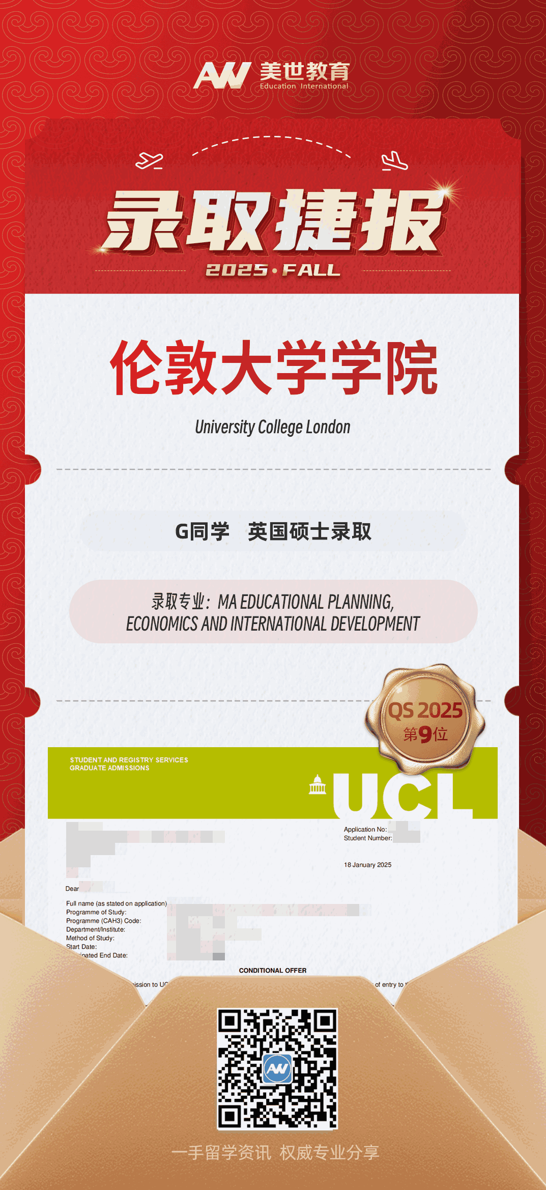 美世捷报|恭喜G同学斩获英国伦敦大学学院硕士录取offer